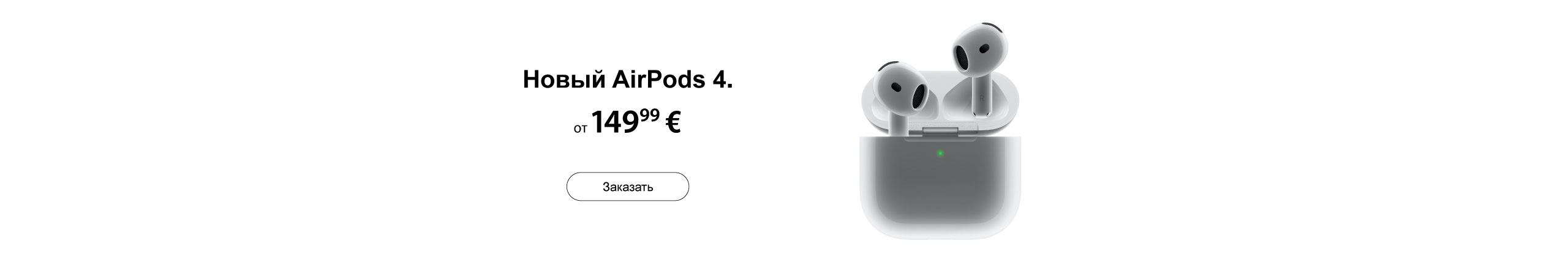 GR Airpods 4