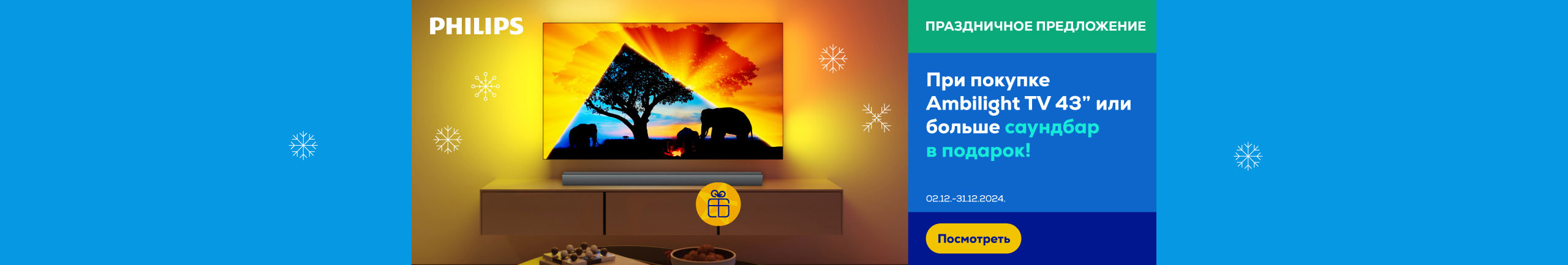 GR Ambilight TVs gift