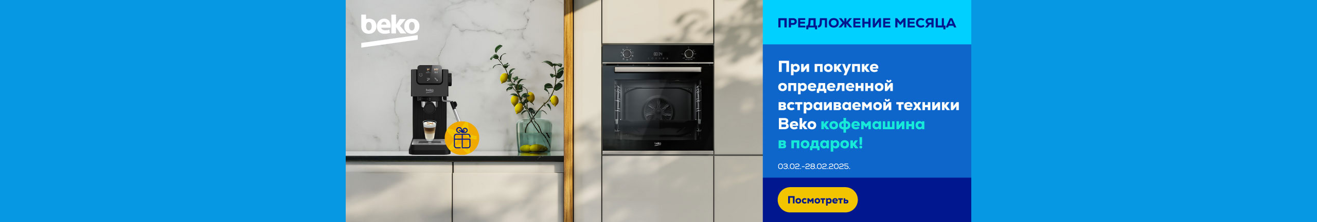 GR Integrated Beko