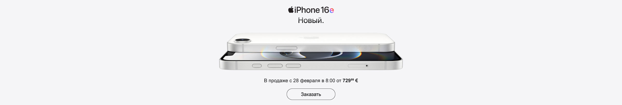 GR iPhone 16e